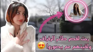 رحت لموقع تصوير مسلسل طائر الرفراف | لقيتهم عم يصوروا