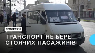 У Запоріжжі громадський транспорт не бере пасажирів на місця для стояння. Що відомо