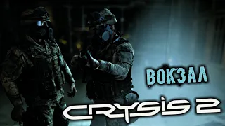 Crysis 2 Прохождение (14) - [Вокзал. Полковник Баркли. Нападение цефов. Убить крикуна]