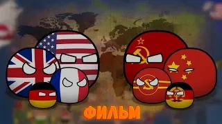 CountryBalls I ФИЛЬМ 4 СЕЗОН I АЛЬТЕРНАТИВНОЕ ПРОШЛОЕ