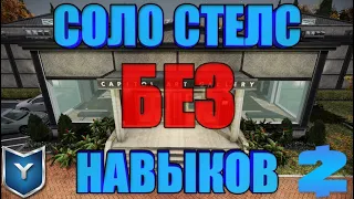 Payday 2. Художественная галерея /Art Gallery. Стелс без навыков.Смертный приговор.Death Sentence.