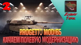 #2 -- PROGETTO M40 MOD 65. КАЧАЮ ПОЛЕВУЮ МОДЕРНИЗАЦИЮ.