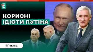 🔥Як вибори в США дають ШАНС путіну на РЕВАНШ? | Погляд