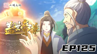 【ENG SUB】 盖世帝尊 |The Emperor of Creation | 第125集