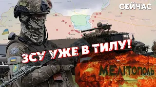 💣Прямо зараз! ЗСУ ПРОРВАЛИ нові РУБЕЖІ під МЕЛІТОПОЛЕМ. Тил ПРОБИТИЙ. Росіяни СТЯГУЮТЬ ВІЙСЬКА