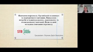 Навчання персоналу. Організація планового та періодичного навчання.