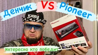 ДЕНЧИК vs Pioneer MVH-S520BT