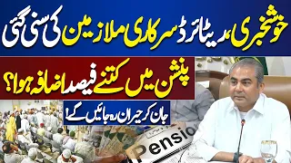 Breaking News!!  Caretaker government has raised the pension budget | Dunya News