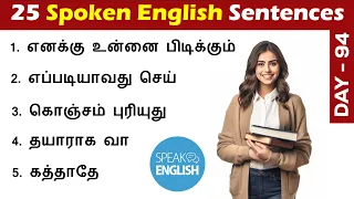 25 Daily Use English Sentences in Tamil | Spoken English In Tamil | English Pesalam | Learning |