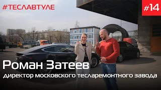 Капитан недальнего плавания - Роман Затеев - остался на автосуше #ТЕСЛАВТУЛЕ​ #14 (16+)