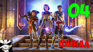 Прохождение Orcs Must Die! 3. Часть 4. Допроходим замес и бесконечный режим игры