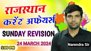 rajasthan current affairs today|January revision |for rajasthanall exam|narendra sir|utkarsh classes