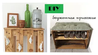 DIY: Бюджетная прихожая в стиле Бохо