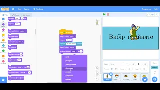 Як створити проєкт Термінал у Scratch