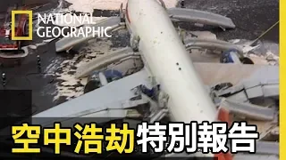 為了展示這輛剛服役的A320空巴，機長決定以最大攻角進行仰角低空飛越，此舉嚇壞了駕駛室的所有人【空中浩劫特別報告】