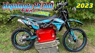 обновлённый Regulmoto ZR 300 4 клапана