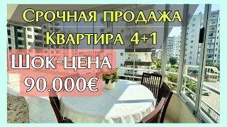 Срочная продажа🔥 Квартира 4+1 с мебелью, газ. Цена 90.000€