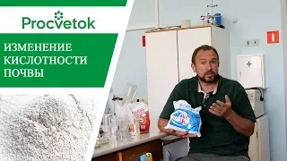 Как изменить кислотность почвы. PH почвы.