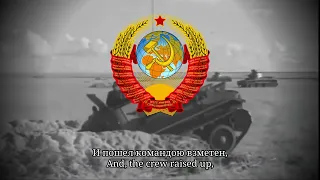 "Три танкиста" - Soviet War Song | English Subtitles