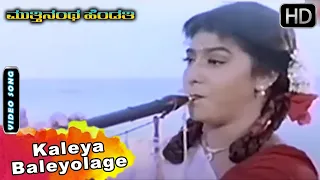 Muttinantha Hendthi Movie Songs | Kaleya Baleyolage | Hamsalekha | Malashree | Saikumar