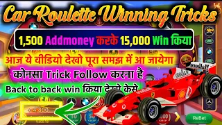 car roulette tricks 2000 से 14000 जीत लिया car roulette wining tricks car roulette game tricks