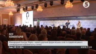 Перший Міжнародний Конгрес Мерів у Києві