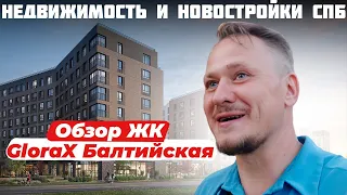 Новый Взгляд на Район — Обзор ЖК Глоракс Сити Балтийская — Новостройки Петербурга и Недвижимость СПб