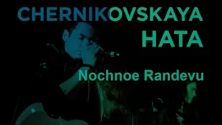 CHERNIKOVSKAYA HATA - Nochnoe Randevu (Live, TEXT + SUBTITLES)