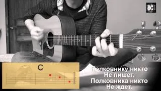 Би-2 - Полковнику никто не пишет. Как играть песню, аккорды, текст, кавер