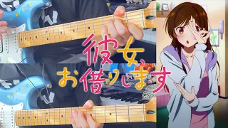 Kanojo, Okarishimasu OP - centimeter〔センチメートル〕／the peggies - Guitar Cover