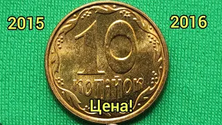 10 копеек Украины стоят дорого за границей 2015 2016 2014 и ТД ! Инвестиции