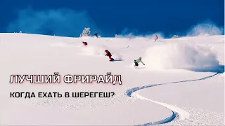 Не нужно ехать на фрирайд на ратраке! Пока не посмотришь это видео. Шерегеш.Март.Лучший день сезона!