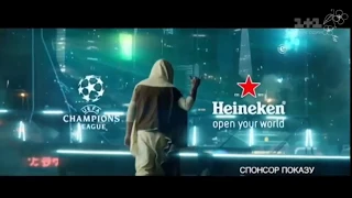 Реклама пива Heineken как спонсора Лиги Чемпионов УЕФА (1+1, март 2018) (15-секундная версия)