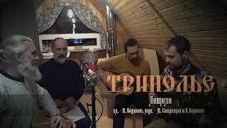 ТРИПОЛЬЕ - Летела