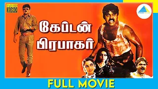 Captain Prabhakaran (1991) | Tamil Full Movie | Vijayakanth | Sarath Kumar | (Full HD)