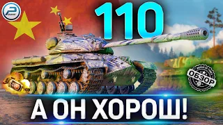 110 ОБЗОР ✮ ОБОРУДОВАНИЕ 2.0 и КАК ИГРАТЬ на 110 WOT ✮ World of Tanks