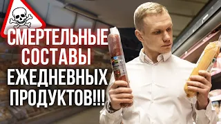 Опасно для здоровья! / 5 смертельных продуктов, которые едим каждый день