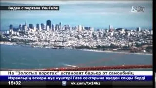 В США «защитят» мост от самоубийц