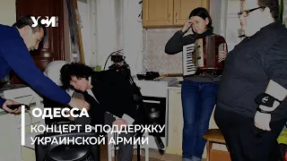 За Украину! Одесские артисты дали концерт в коммунальной квартире
