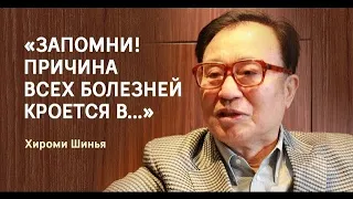 Лечение через очищение кишечника - японский доктор Хироми Шинья