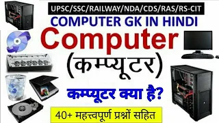 Computer Gk Question|कंप्यूटर के 50 महत्वपूर्ण प्रश्न| Computer gk in hindi Questions| Exam adda 0.2
