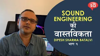 Reality of sound engineering - part 1 [in Hindi] || Dipesh Sharma Batalvi || S11 E01 | converSAtions