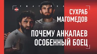 АНКАЛАЕВ vs КУЦЕЛАБА / АТАЕВ хочет в UFC / Мегаталант Али ИСАЕВА - интервью тренера "Горца"