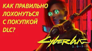 НЕ КАЧАЙ, ПОКА НЕ ПОСМОТРИШЬ! DLC Cyberpunk 2077: Phantom Liberty