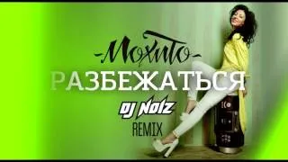 МОХИТО - Разбежаться  (DJ Noiz Remix)