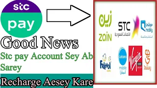 Stc pay se sawa recharge kaise kare |How to get stc mobile recharge from stc pay account |Stc Pay