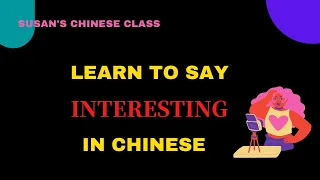 Learn to say " Interesting" in Chinese.