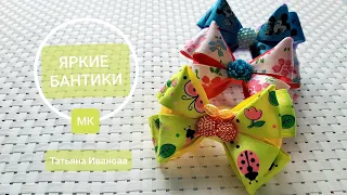 Канзаши БАНТИКИ-МАЛЮТКИ мк / банты из лент/ Kanzashi