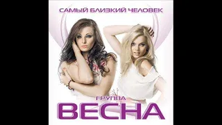 Весна - Времена любви