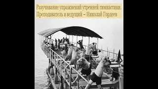 Утренняя гимнастика в СССР 1969 / Morning exercises USSR